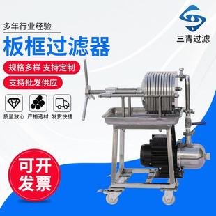304不锈钢板框精密过滤机食用油压滤机多层液体板框过滤器