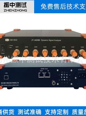 ZT-U8208I动态信号分析仪振动信号数据采集器