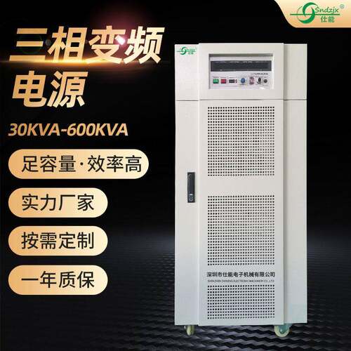 厂家仕能工业三进三出三相变频电源稳频稳压规格多样按需可定