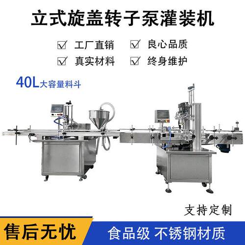 全自动粘稠膏体转子泵灌装旋盖机膏霜凝胶水乳蜂蜜液体装分装机