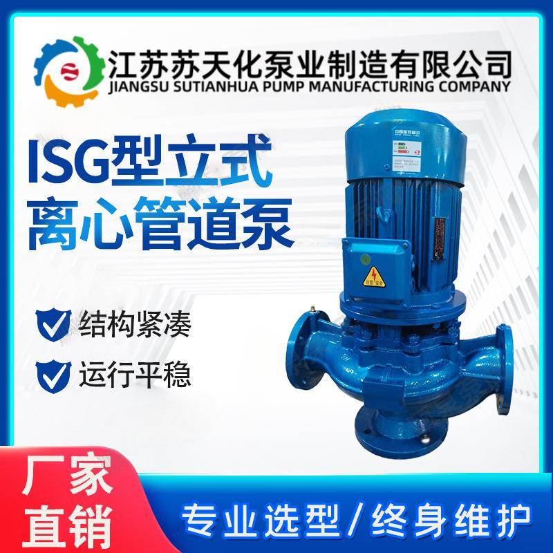 ISG型立式离心管道泵冷热水输送管道清水泵清水防爆增压泵