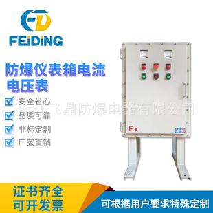 热销电流电压表防爆仪表箱钢板焊接防爆配电箱立式 防爆柜