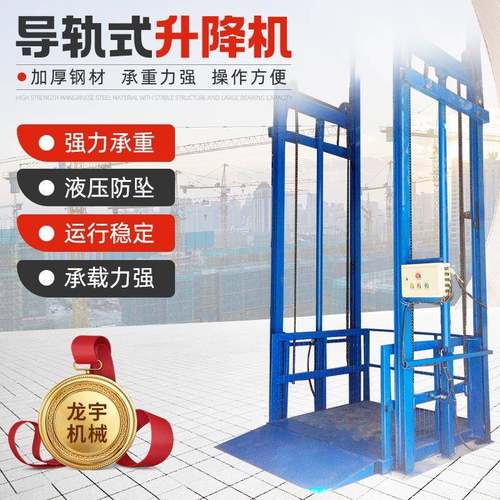 导轨式货物升降机液压提升机电动升降平台载货电梯链条式升降货梯