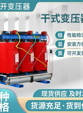 scb14-2000kw干式变压器160千伏安变压器工业变压器铜芯变压器