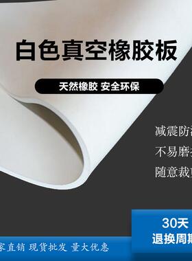 LJ白色橡胶板喷砂房用铺地橡胶皮垫耐冲击耐老化真空白色橡胶板