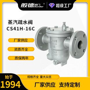 CS41H-16C自由浮球式疏水阀铸钢蒸汽高温法兰疏水器锅炉蒸汽排水