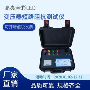 现货三相变压器短路阻抗测试仪厂家直销