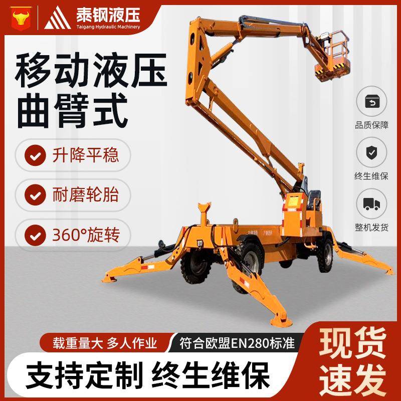 曲臂式升降机折臂伸缩电动液压自行走式高空作业平台折臂可移动