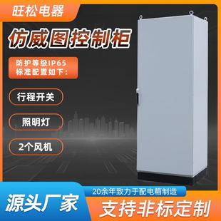 厂家直供仿威图柜PS九折型材IP65可定制独立组合电气控制柜