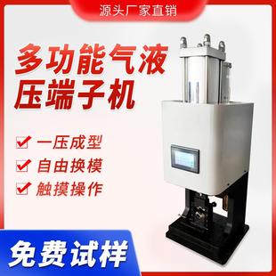 触屏10T多功能气液压端子机新能源汽车线束四六边免换模10 70平方