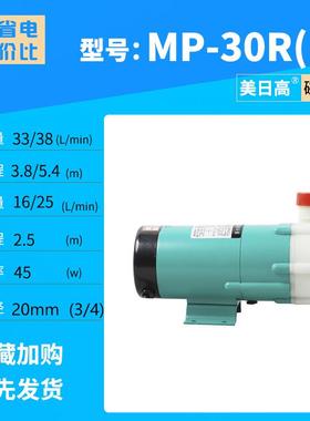 酸碱磁力泵防腐蚀磁力泵耐高温磁力循环泵MP-30R(M)MP-30RX(M)