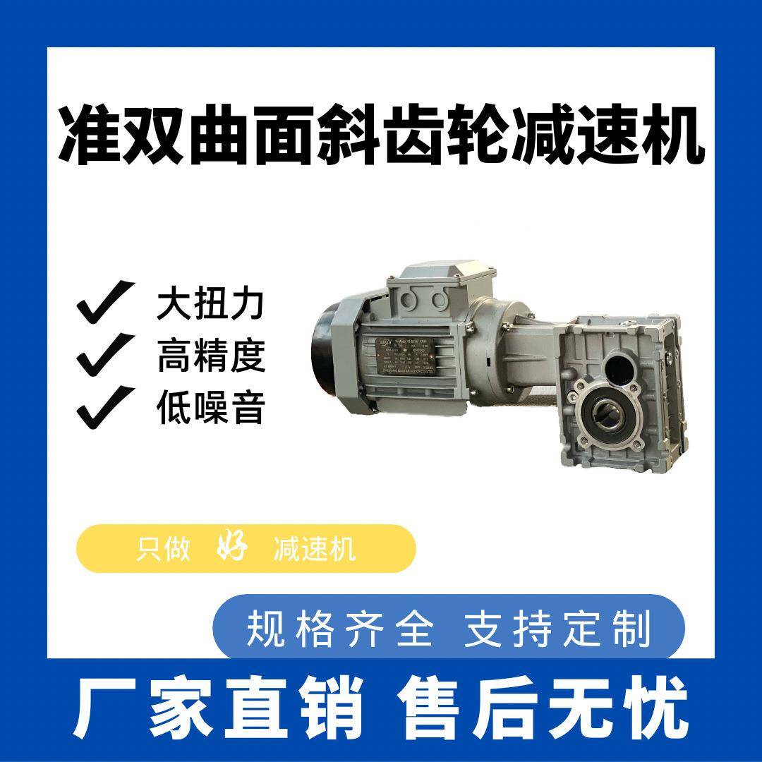 M系列准双曲面斜齿轮减速机箱体PC减速器硬齿面三级陶瓷加工