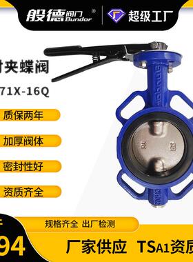 手柄软密封对夹蝶阀D71X-16Q市政工程污水处理用天津蝶阀厂家DN80