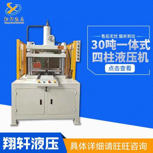 江苏厂家供应四柱液压机30吨小型一体式四柱液压机可据要求制作
