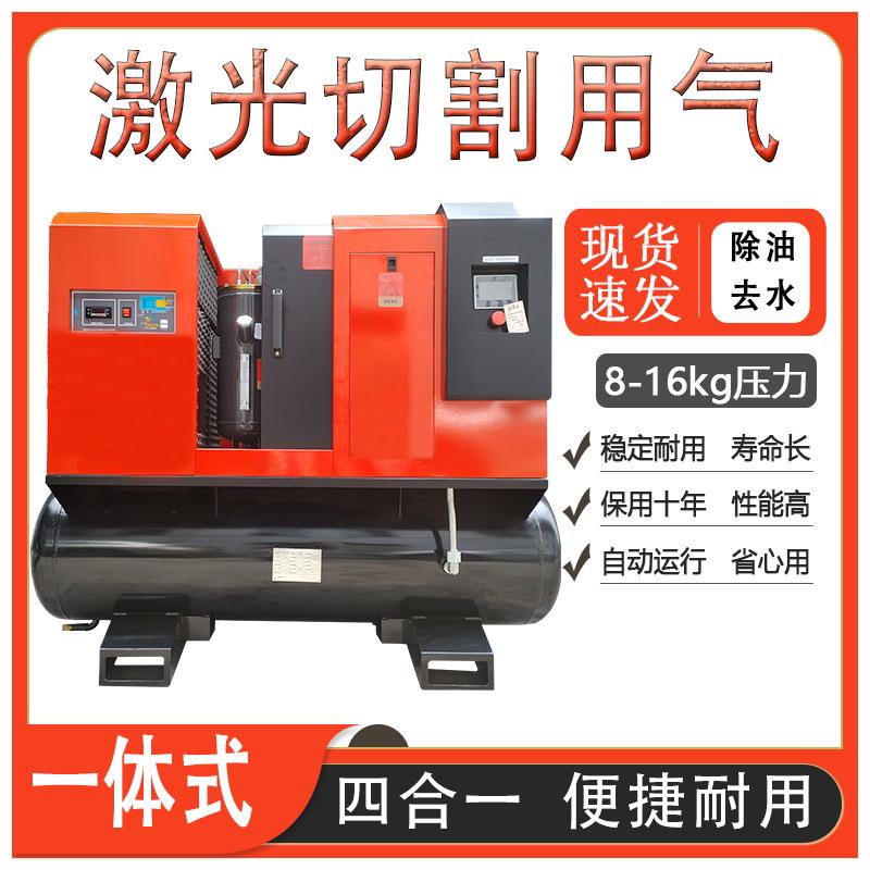 一体式四合一空压机专配激光切割机15KW1.6Mpa螺杆空压机高压气泵