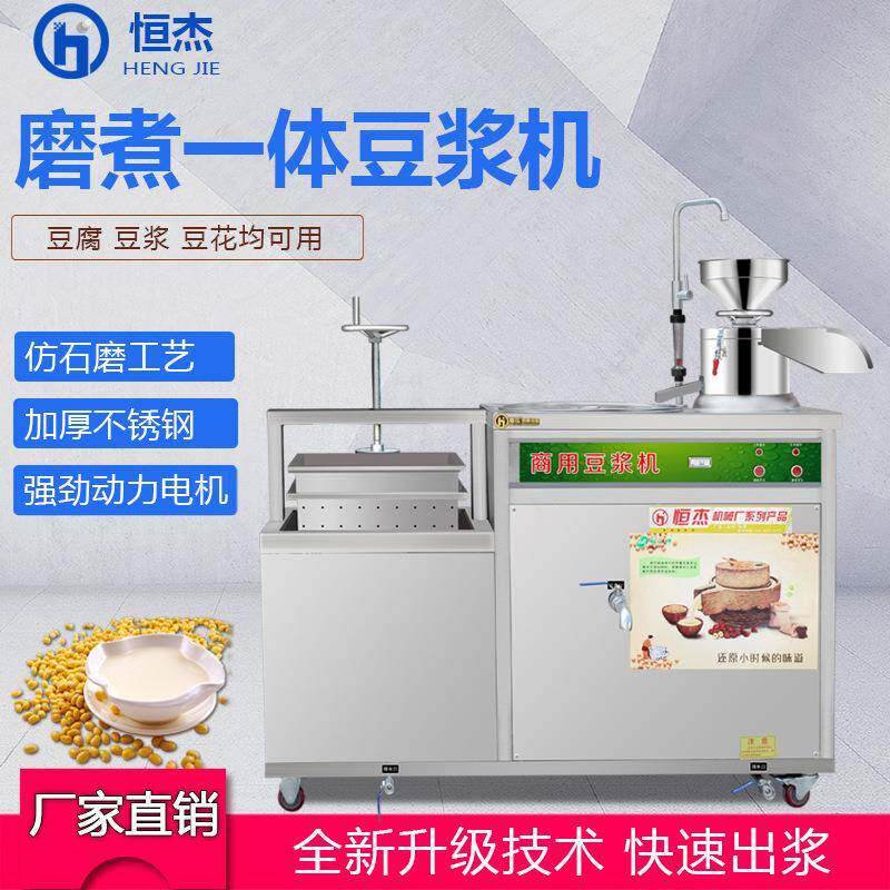豆腐机全自动商用创业大型做豆腐机器多功能豆浆豆花豆腐脑一体机