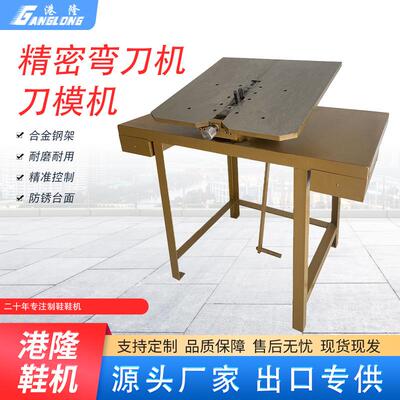 刀模弯刀机鞋厂冲床铁刀模折弯机手动精密铁模切刀模机出口源厂家