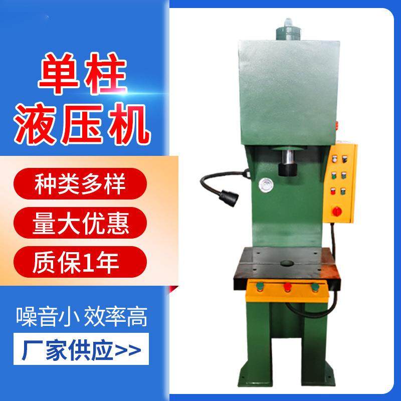 液压机械单柱液压机小型单柱油压机单柱校正液压机单柱液压机,五金/工具,其他机械五金,淘宝优惠券,粉丝福利购,淘宝优惠卷