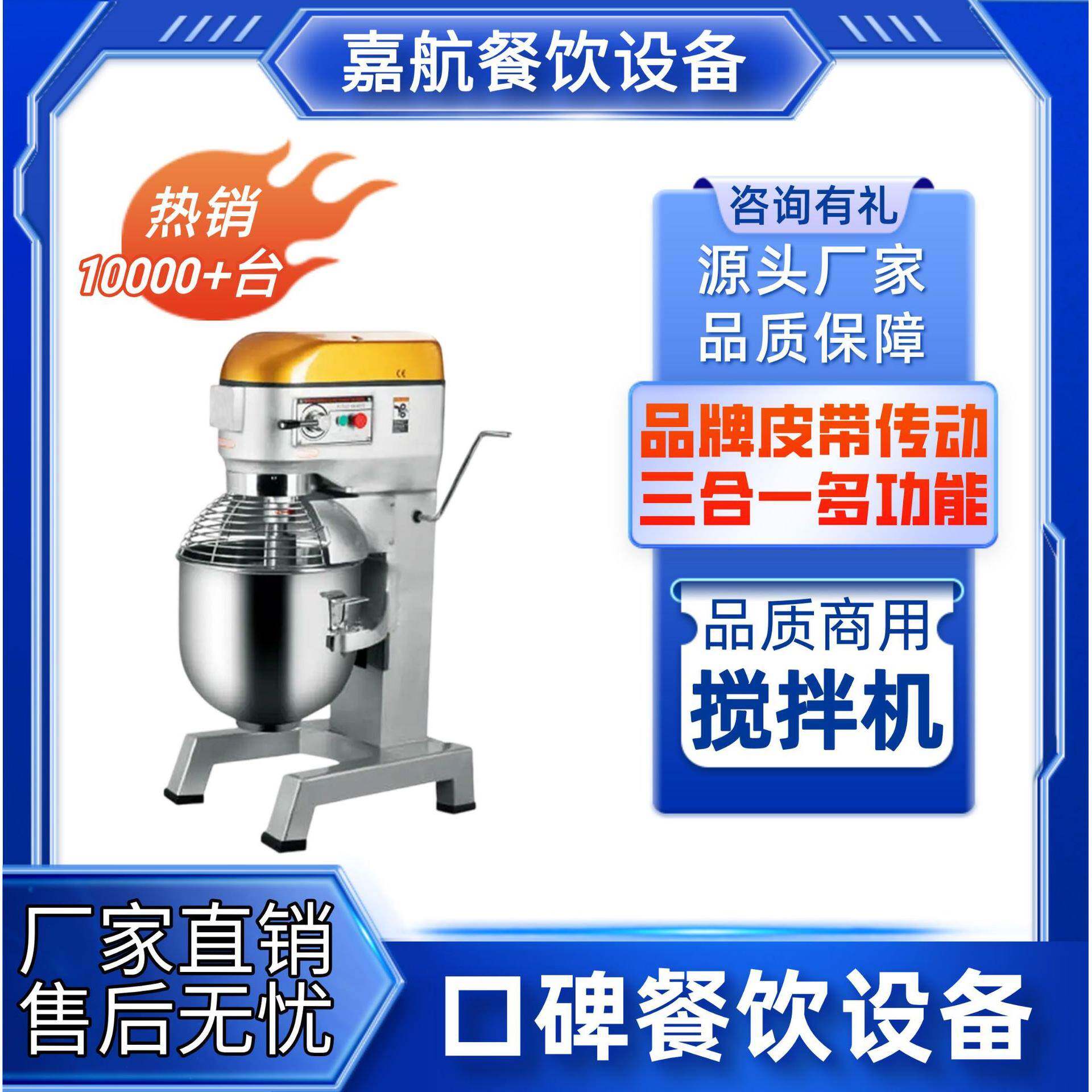 嘉航厂家直销皮带式搅拌机商用鲜奶机多功能立式和面机跨境厨师机