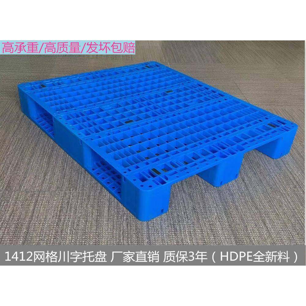 1412网格川字可加8根钢管重型塑料托盘仓储货架周转大托盘防潮板