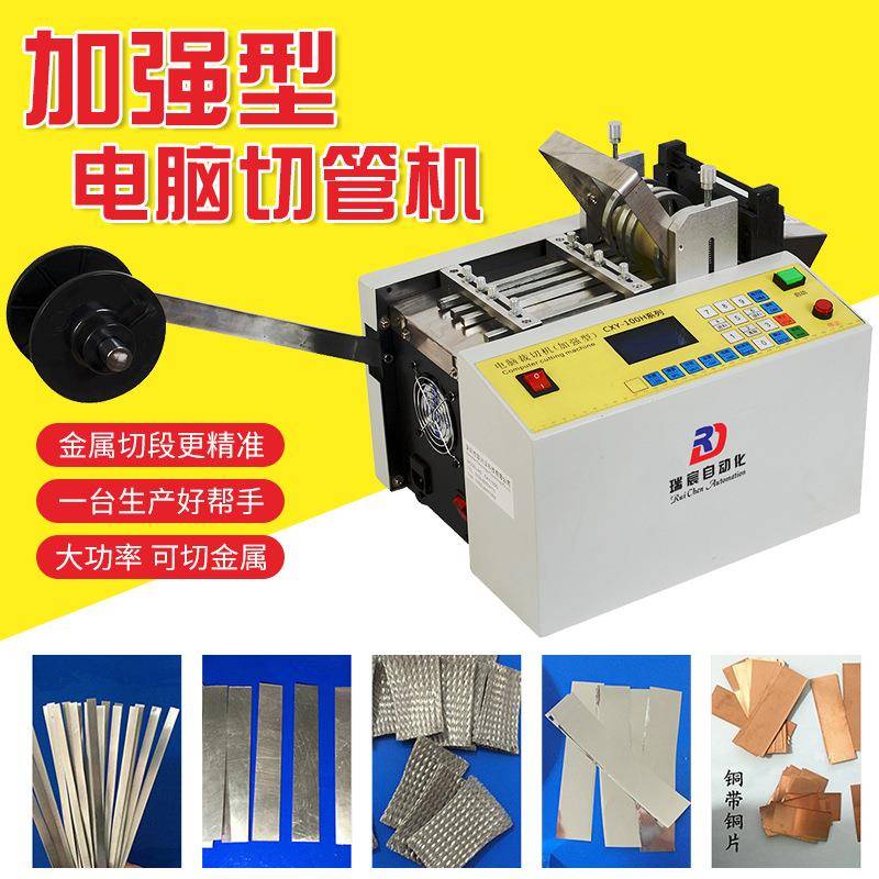 全自动钢丝绳裁切机铜丝铁丝裁断机铝箔镍片切割机小型电脑切管机