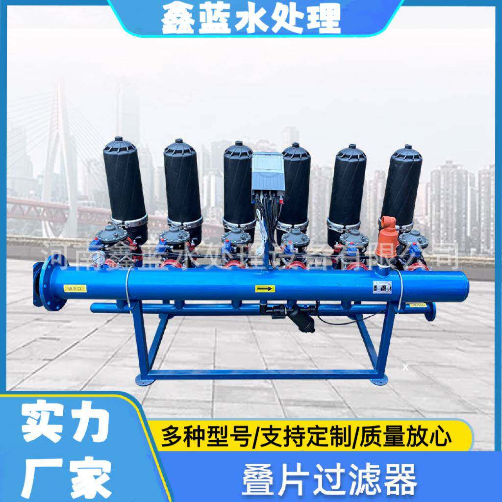 全自动反冲洗叠片过滤器农用水处理深井水过滤全自动洗砂石过滤器