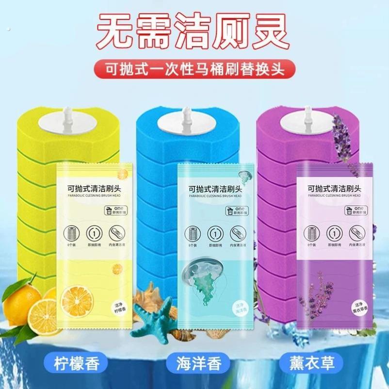 一次性马桶清洁片抛弃式厕所马桶刷可溶解替换刷头海绵头替换装