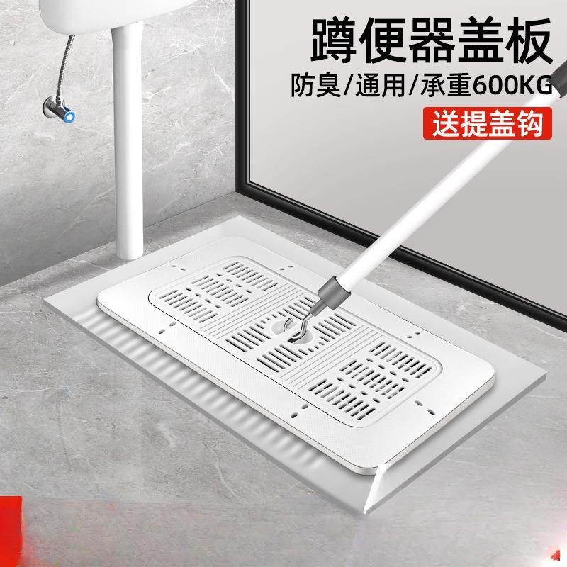 蹲便器盖板厕所密封盖防臭堵臭器卫生间通用挡板蹲坑盖板蹲厕盖板