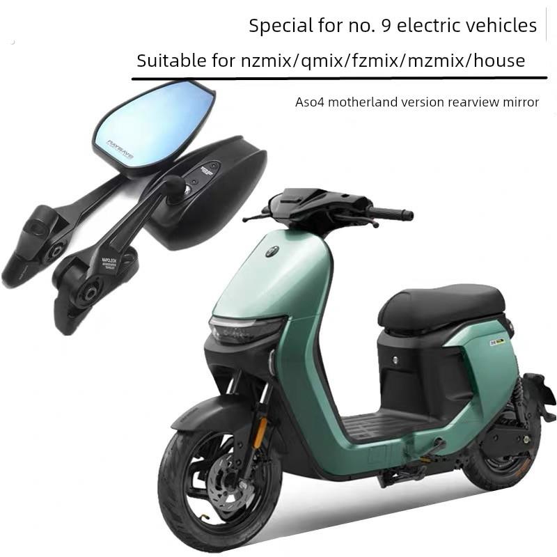 No. 9电动新款Nzmix/Qmix/Fzmix/Mzmix猎户座反光镜Aos4广角后视