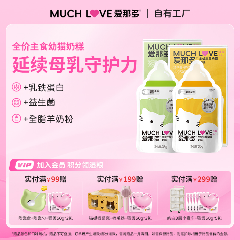 爱那多主食幼猫奶糕激发自护力