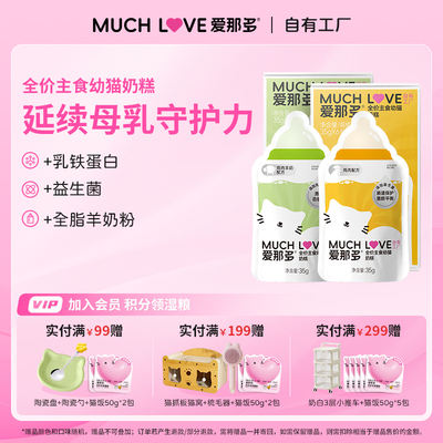 爱那多主食幼猫奶糕激发自护力