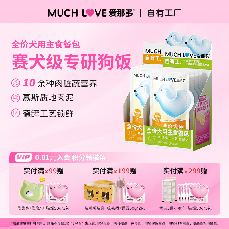 爱那多狗狗全价主食餐包狗湿粮营养小狗饭长肉罐头成犬幼犬拌狗粮,宠物/宠物食品及用品,狗全价湿粮/主食罐,淘宝优惠券,粉丝福利购,淘宝优惠卷