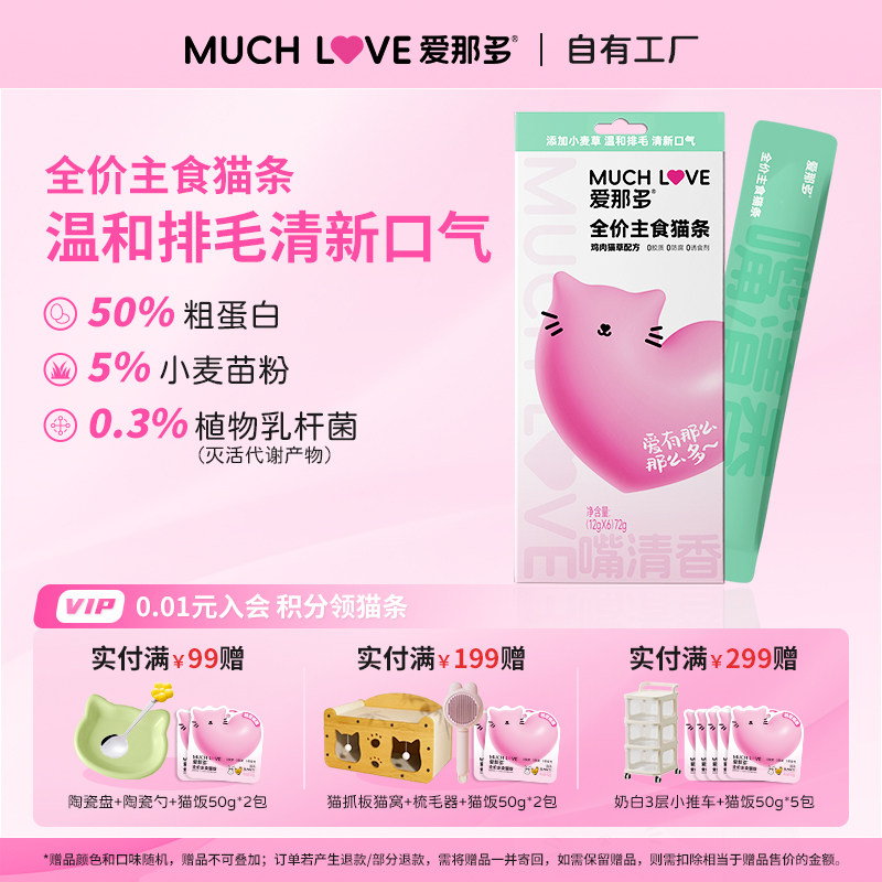 爱那多全价主食猫条湿猫粮补水湿粮包猫草鸡肉羊奶零食小猫咪美毛,宠物/宠物食品及用品,猫全价湿粮/主食罐,淘宝优惠券,粉丝福利购,淘宝优惠卷