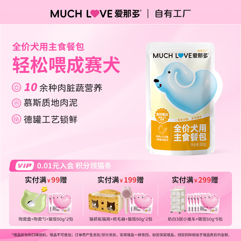 [体验装]爱那多狗餐包湿粮全价主食狗饭罐头试用成犬幼犬狗粮试吃,宠物/宠物食品及用品,狗全价湿粮/主食罐,淘宝优惠券,粉丝福利购,淘宝优惠卷