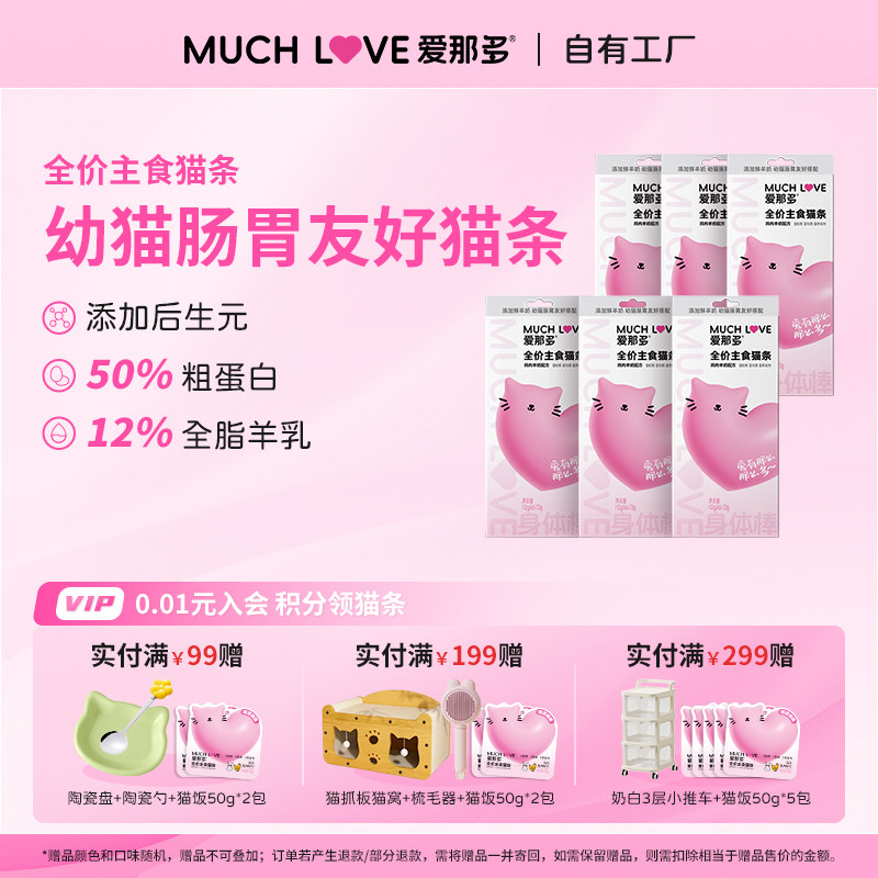 爱那多全价主食猫条猫草湿粮包猫咪美毛幼猫零食三文鱼罐头湿猫粮,宠物/宠物食品及用品,猫草/猫草片,淘宝优惠券,粉丝福利购,淘宝优惠卷