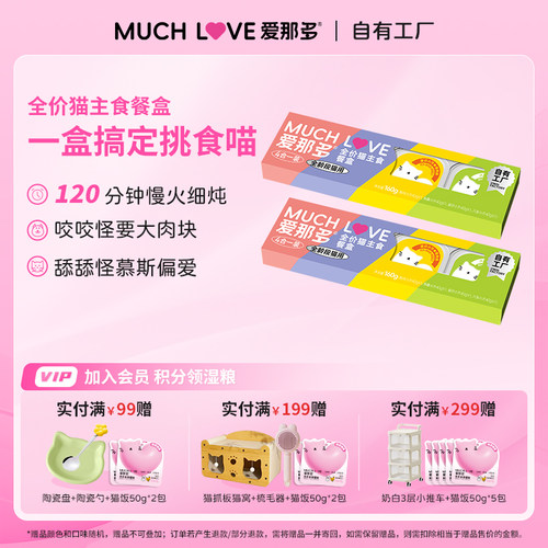 爱那多猫咪主食餐盒人气新品！