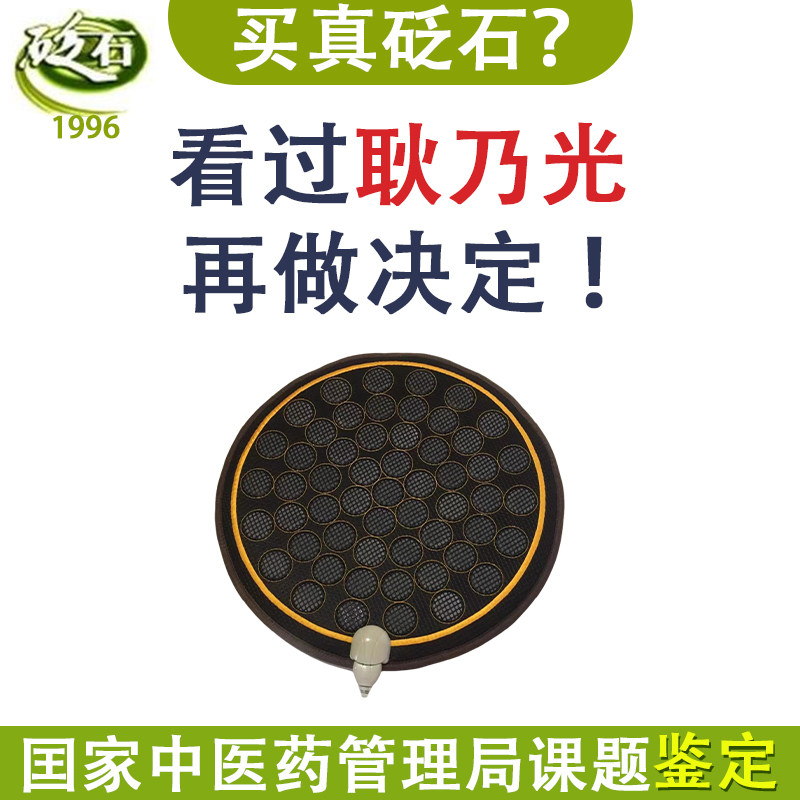 耿乃光砭石 保健圆坐垫 圆形坐垫  打坐 远红外 排湿寒 圆垫