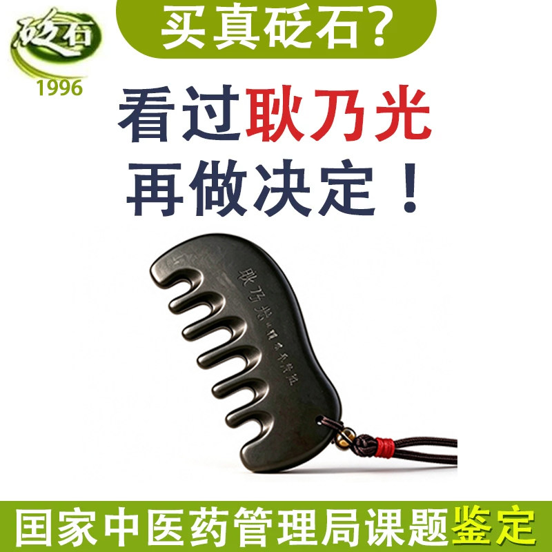 耿乃光五齿经络梳砭石梳子头部按摩多用刮痧泗滨浮石正品旗舰店