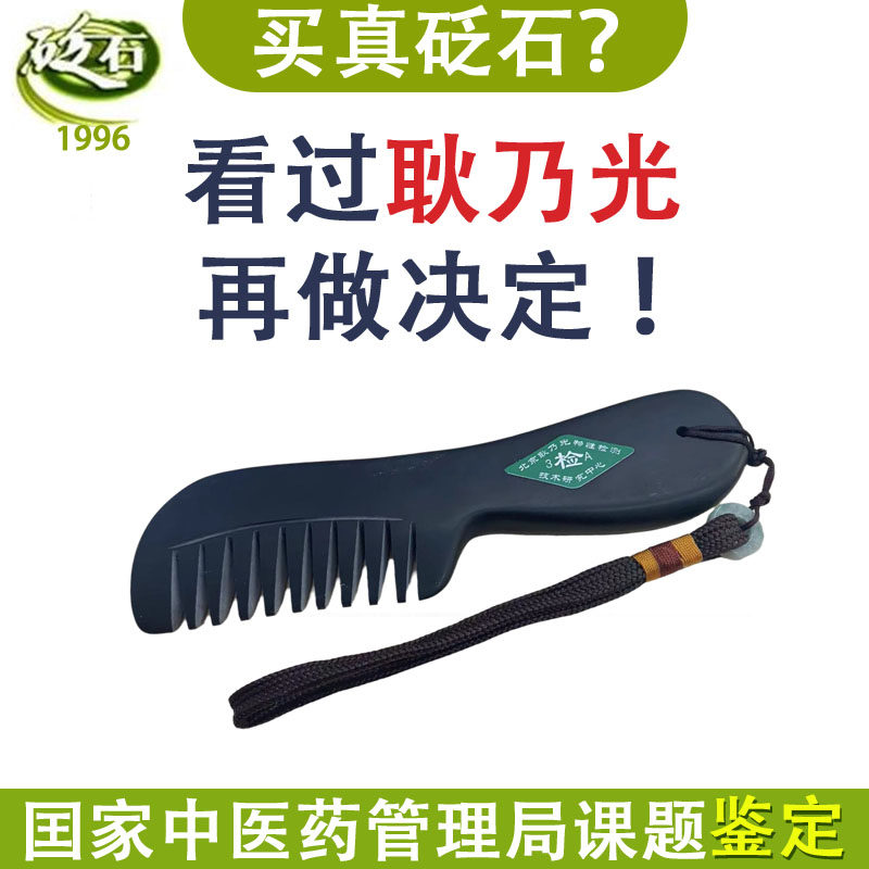 耿乃光砭石梳子大砭梳头皮按摩泗滨浮石梳经络按摩梳3A正品旗舰店