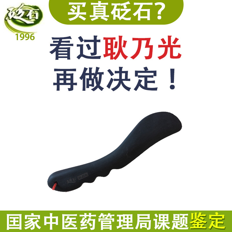耿乃光品牌泗滨浮石耳型月牙砭刮痧板拨筋疏经络多功能砭板刮痧刀