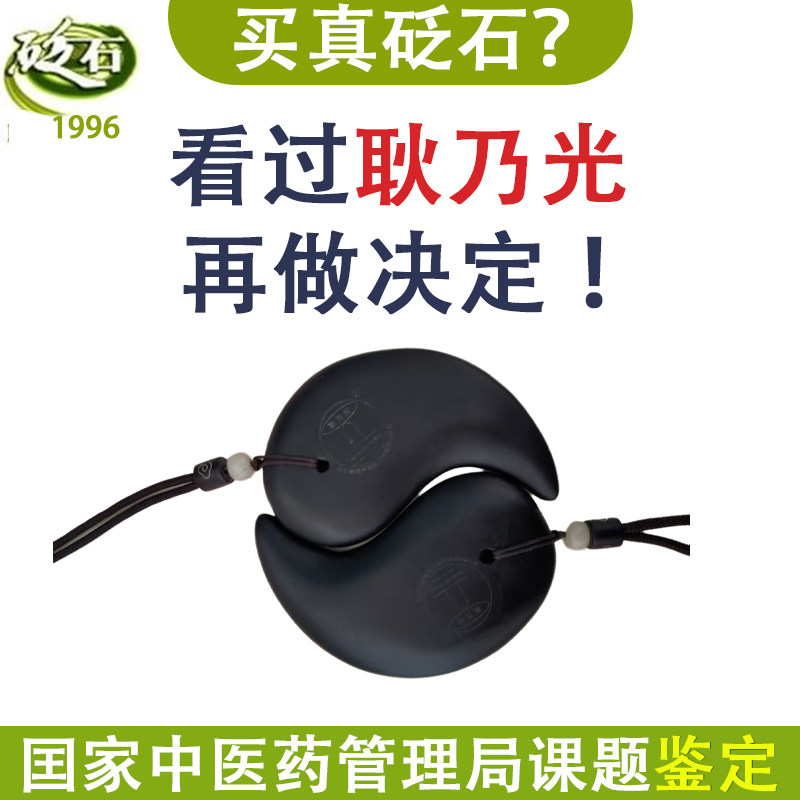 3A耿乃光砭石㊣精致 通过欧盟 阴阳对 八卦砭石按摩 佩饰佩戴