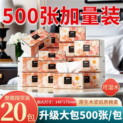 备家洁大包500张抽纸整箱20包加量纸巾柔软细腻亲肤家用实惠装