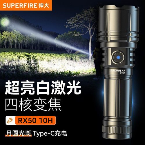 十大名牌手电筒神火RX50/Y20强光超亮远射户外便携可充电长续航调