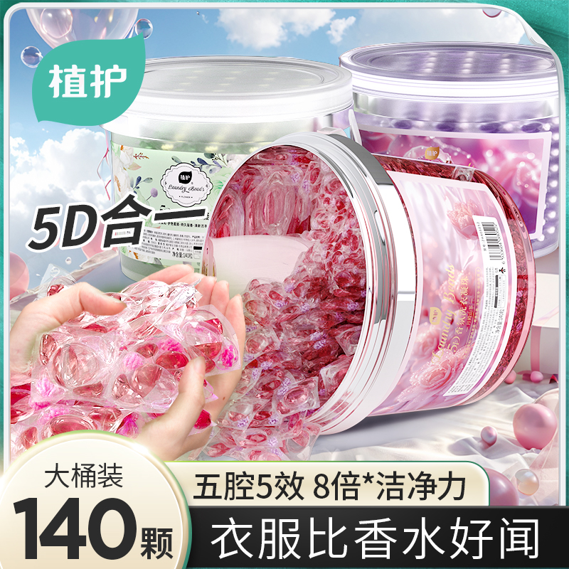 洗衣凝珠排行榜第一名植护家用洗衣液男女留香珠持久留香洗衣球