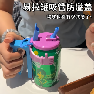 易拉罐封口盖吸管磁吸支架瓶盖防溢式杯盖可乐雪碧硅胶防漏瓶盖