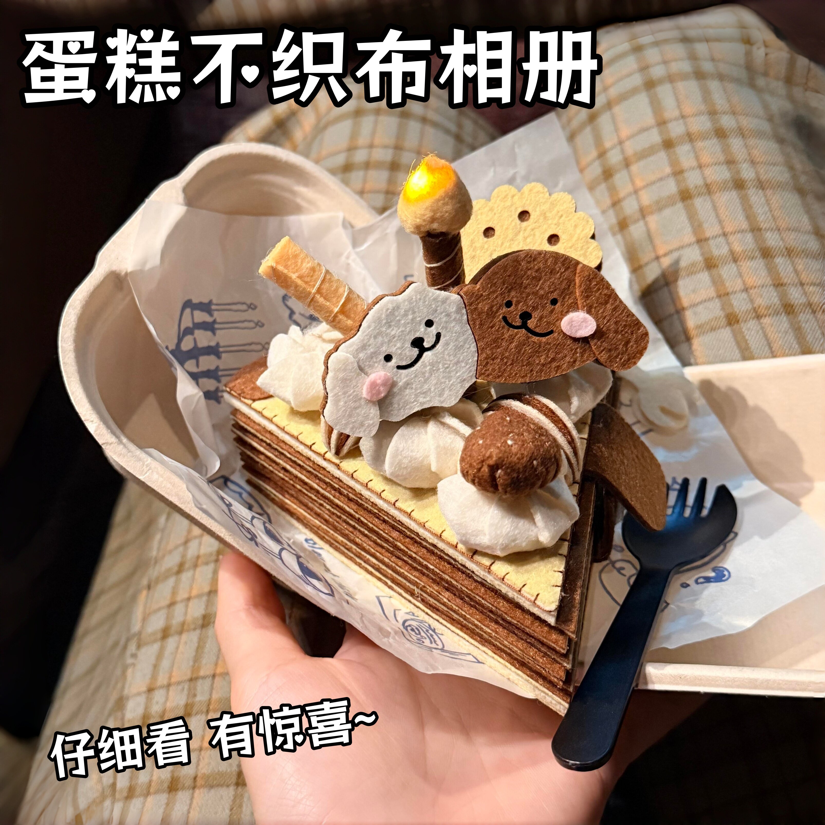 轻松熊蛋糕不织布相册DIY材料包可爱卡通手工情侣纪念册礼物摆件