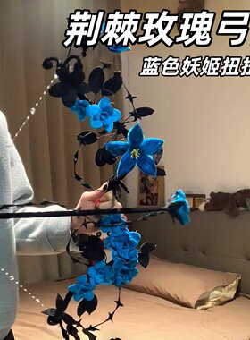 蓝色荆棘玫瑰扭扭棒DIY材料包