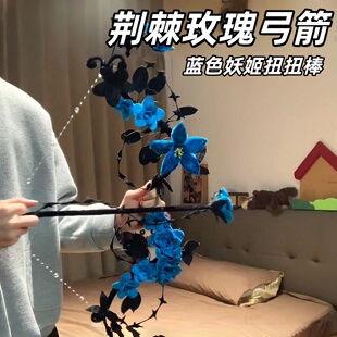 【蓝色荆棘玫瑰弓箭】扭扭棒手工diy材料包解闷手持装饰品玩具