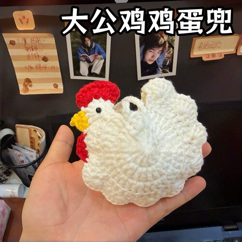 手工钩织大公鸡鸡蛋兜材料包