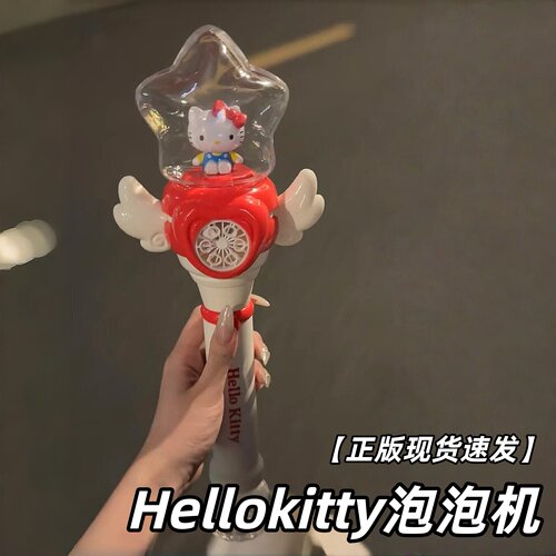 HelloKitty正版电动自动出泡机